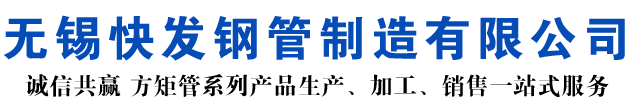 建德矩形管_建德方矩管_建德无缝矩形管_建德无缝方矩管_建德无缝方管厂家_建德方管厂